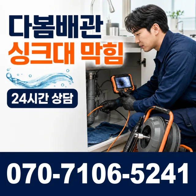 서울 삼선동1가 개수대막힘 상담 이미지 1