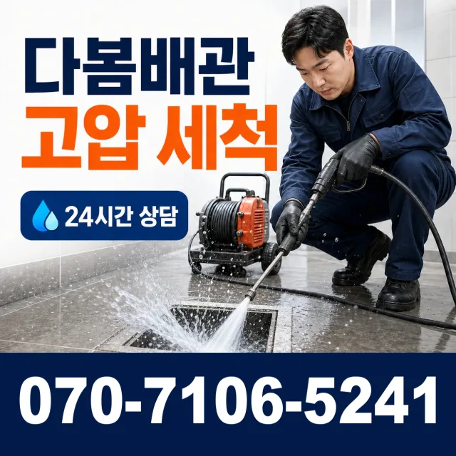 서울 삼선동1가 개수대막힘 상담 이미지 4