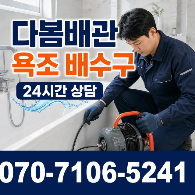 서울 삼선동1가 개수대막힘 상담 이미지 6